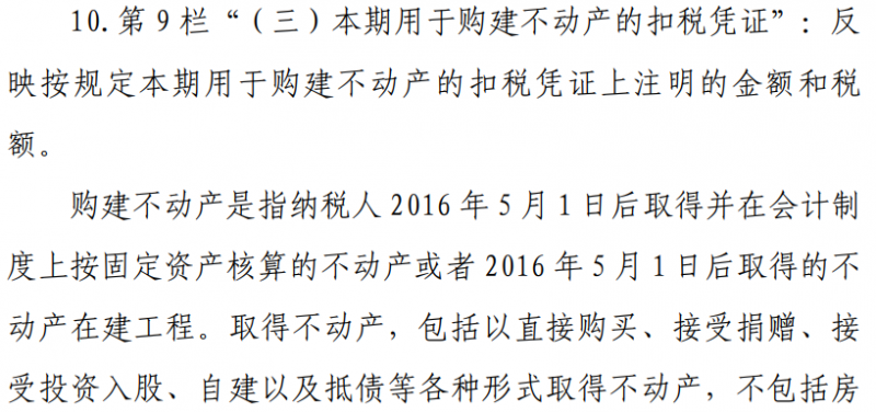 增值税申报十九弹！一般纳税人附表二，进项税合计为什么不含9、10栏