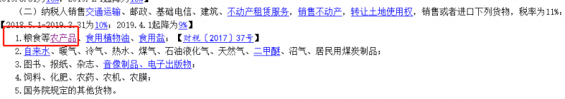增值税申报二十三弹！一般纳税人申报表附表二，农产品抵扣涉及栏次
