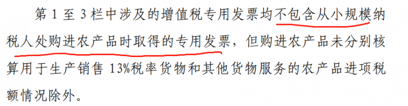 增值税申报二十三弹！一般纳税人申报表附表二，农产品抵扣涉及栏次