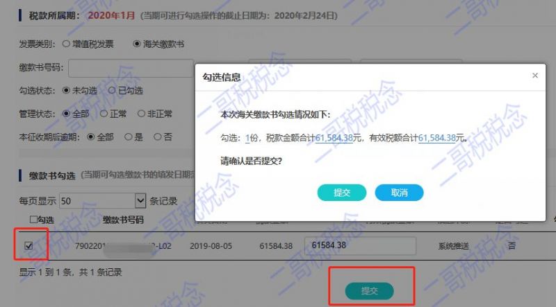 增值税申报二十三弹！一般纳税人申报表附表二，农产品抵扣涉及栏次