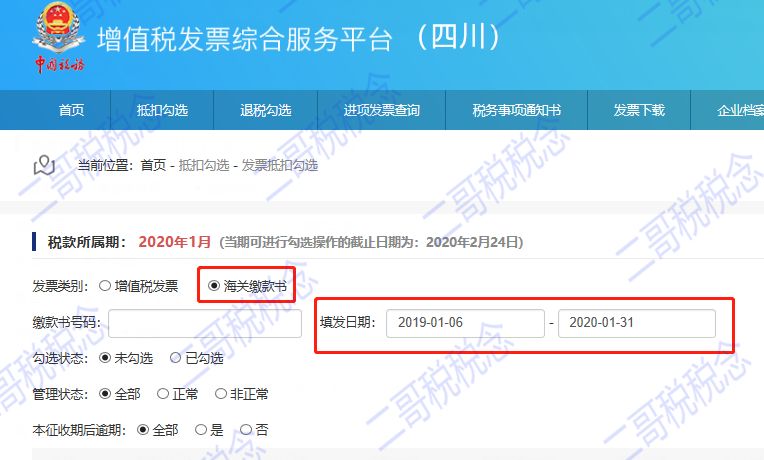 增值税申报二十三弹！一般纳税人申报表附表二，农产品抵扣涉及栏次