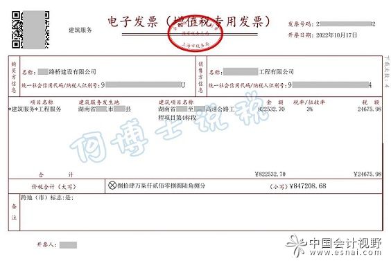 发票票面自动加“建筑服务”标签，发票格式变成如下式样：
