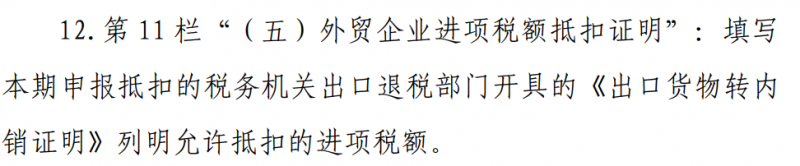 增值税申报二十五弹！一般纳税人申报表附表二，外贸企业进项税额抵扣证明？