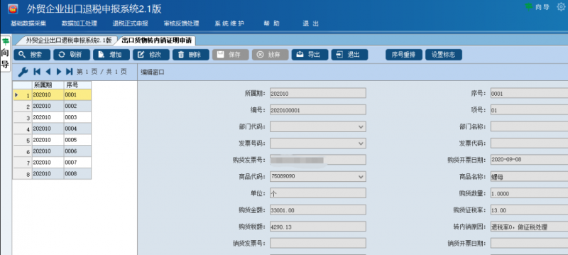 增值税申报二十五弹！一般纳税人申报表附表二，外贸企业进项税额抵扣证明？
