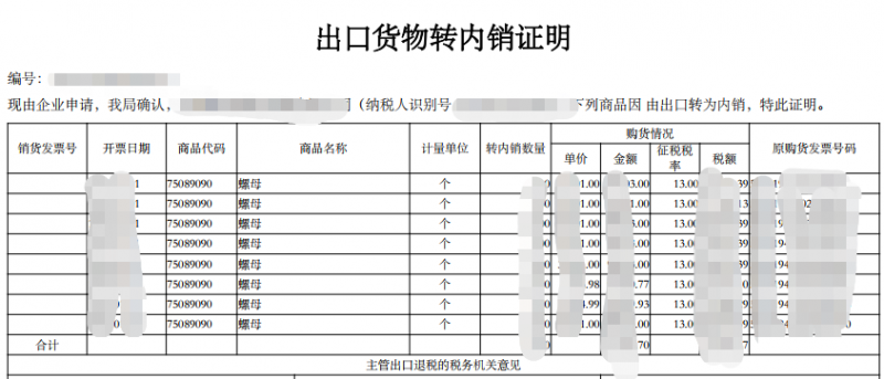 增值税申报二十五弹！一般纳税人申报表附表二，外贸企业进项税额抵扣证明？