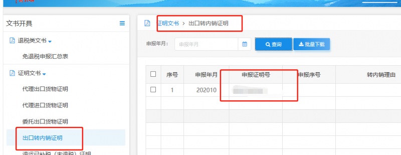 增值税申报二十五弹！一般纳税人申报表附表二，外贸企业进项税额抵扣证明？