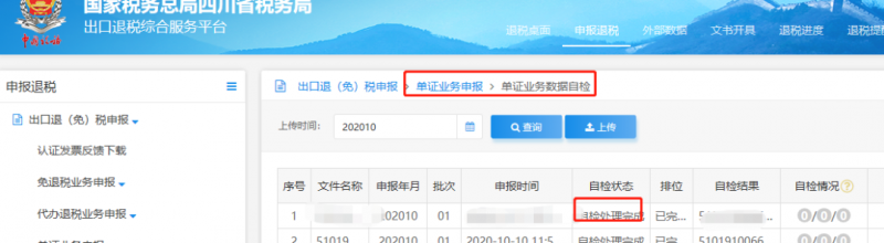 增值税申报二十五弹！一般纳税人申报表附表二，外贸企业进项税额抵扣证明？