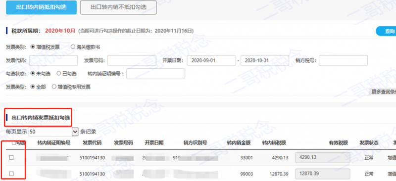 增值税申报二十五弹！一般纳税人申报表附表二，外贸企业进项税额抵扣证明？