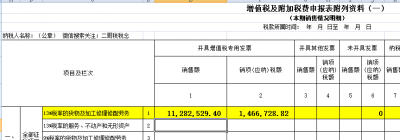 增值税申报二十九弹！申报表税额和税控盘税额差一分钱，这样调整