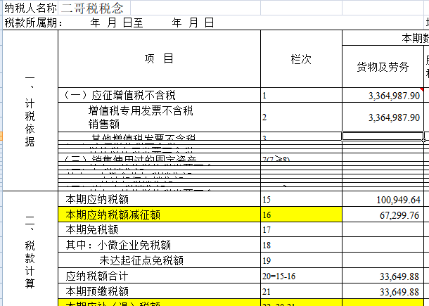 增值税申报二十九弹！申报表税额和税控盘税额差一分钱，这样调整