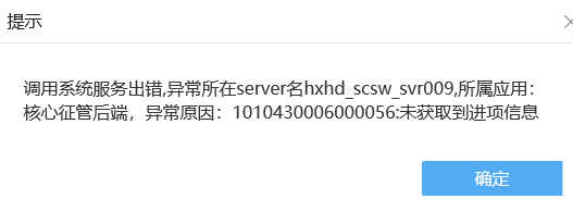 增值税申报三十弹!增值税申报时提示"未获取到进项信息"? 增值税申报三十弹!增值税申报时提示"未获取到进项信息"?