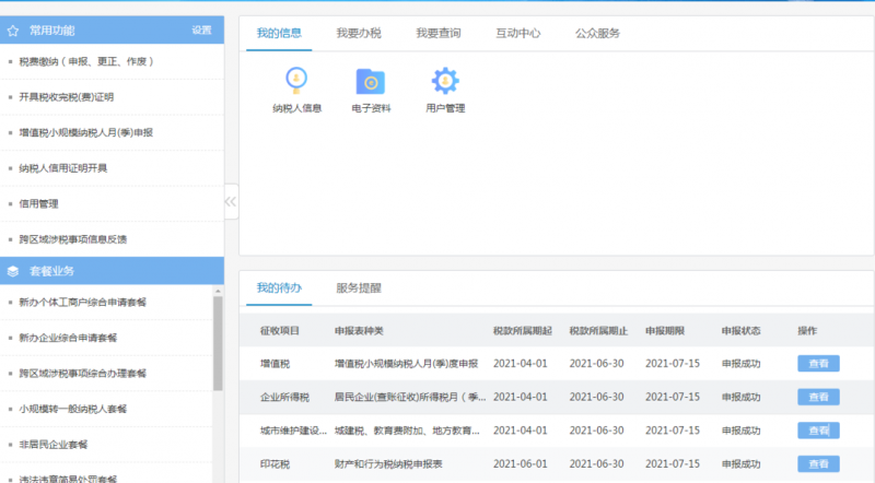 增值税申报三十弹!增值税申报时提示"未获取到进项信息"? 增值税申报三十弹!增值税申报时提示"未获取到进项信息"?增值税申报三十弹!增值税申报时提示"未获取到进项信息"?