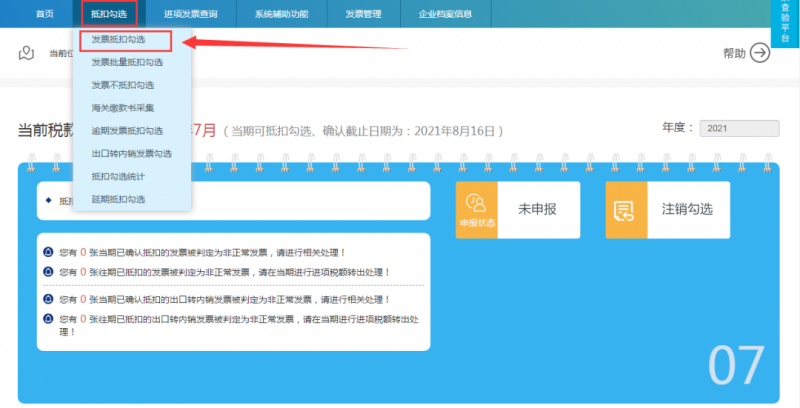 增值税申报三十弹!增值税申报时提示"未获取到进项信息"? 增值税申报三十弹!增值税申报时提示"未获取到进项信息"?增值税申报三十弹!增值税申报时提示"未获取到进项信息"?