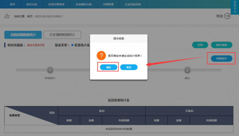 增值税申报三十弹!增值税申报时提示"未获取到进项信息"?增值税申报三十弹!增值税申报时提示"未获取到进项信息"? 增值税申报三十弹!增值税申报时提示"未获取到进项信息"?增值税申报三十弹!增值税申报时提示"未获取到进项信息"?