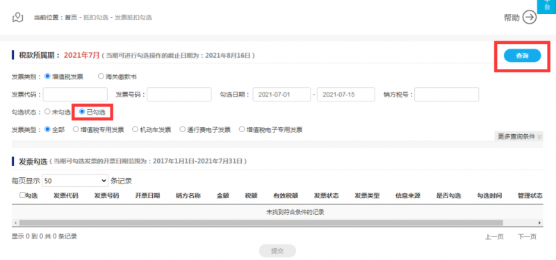 增值税申报三十弹!增值税申报时提示"未获取到进项信息"?增值税申报三十弹!增值税申报时提示"未获取到进项信息"? 增值税申报三十弹!增值税申报时提示"未获取到进项信息"?增值税申报三十弹!增值税申报时提示"未获取到进项信息"?增值税申报三十弹!增值税申报时提示"未获取到进项信息"?增值税申报三十弹!增值税申报时提示"未获取到进项信息"?