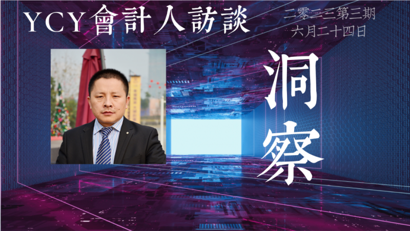 吴永霞:会计所软件服务大有可为 我也建议没资源的年轻人进入注会行业
