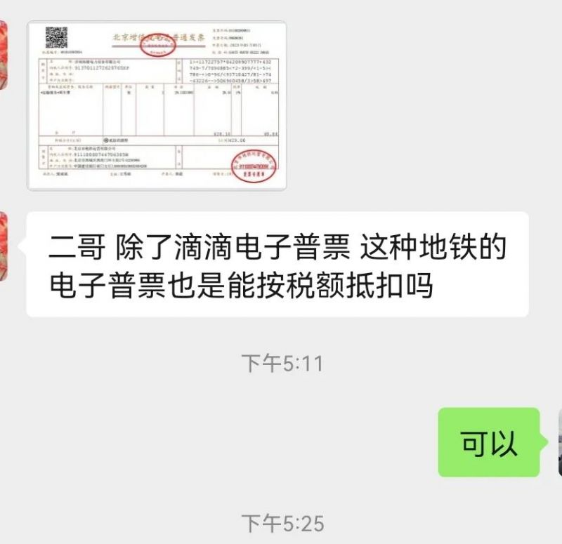 发票知识第一弹！地铁发票能抵扣吗？怎么抵？