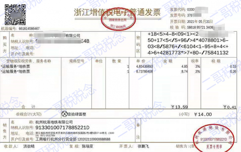 发票知识第一弹！地铁发票能抵扣吗？怎么抵？