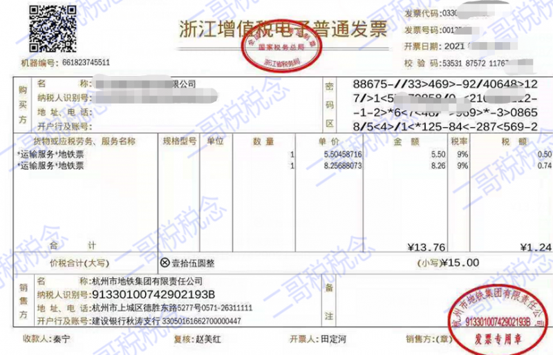 发票知识第一弹！地铁发票能抵扣吗？怎么抵？