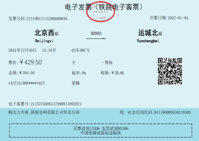 发票知识第一弹！地铁发票能抵扣吗？怎么抵？
