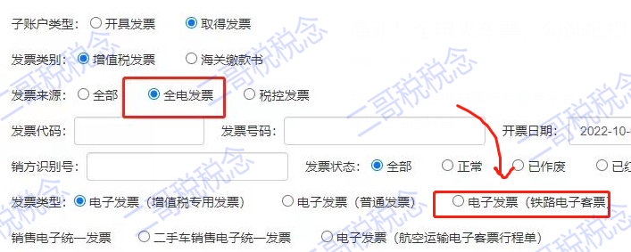 发票知识第一弹！地铁发票能抵扣吗？怎么抵？