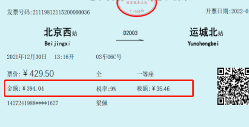 发票知识第一弹！地铁发票能抵扣吗？怎么抵？