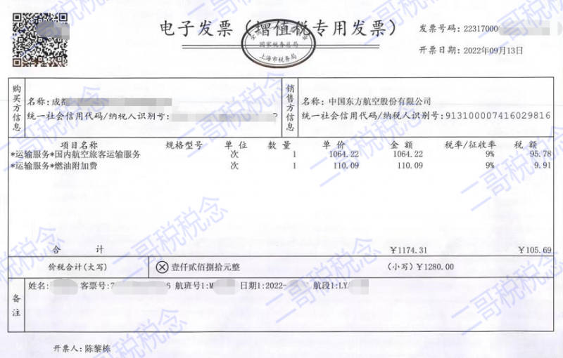 Part.2  火车票作为购进旅客运输费用的一种的电子化其实算是比较迟到的了，除了火车，其实其他的包括飞机、公路客运的发票都逐步电子化了。  比如飞机票，我们取得比较多的是航空运输电子客票行程单。  图片  图片  这张航空运输电子客票行程单，可以抵扣的税额  =（670+30）/1.09*0.09=57.80  申报表填写如下：  图片  电子化后，我们也可以取得全电发票的飞机票报销和抵扣凭证。  图片  而对于这张全电发票，我们也可以直接勾选抵扣，抵扣金额就是票面的税额105.69。  Part.3  除了火车、飞机外其他客票，比如公路客运。  以前我们经常取得的是这种纸质的机打发票。  图片  如果想抵扣，那就需要按照票面金额进行计算再填写申报表。  图片  那么这张发票可以抵扣的税额=  30/1.03*0.03=0.87  申报填写如下：  图片  而现在，电子化后，你可能更多时候会取得电子普通发票。  如图：  图片  图片  这种电子发票可以抵扣票面注明的税额，不用由纳税人计算拆分了，但是这种电子发票依旧不能勾选。  不知道全电发票下的旅客运输发票电子发票，是否可以纳入勾选抵扣，我想这个可能性也是非常大的，标签化管理，这类标签的电子发票直接勾选，就像全电发票下标签为农产品自产自销的一个道理。  图片  所以，取得的地铁增值税电子普通发票是可以抵扣的，直接按照发票上注明的税额填写申报表即可。  当然最后二哥还是要补充一句，如果用于个人消费等不能抵扣的项目自然也是不能抵扣的，前文的前提条件是企业员工正常的出行费用，属于企业的支出发生的出行费用。  为什么地铁发票有3%，又有9%呢？  这个也很好理解，作为运输服务，一般税率就是9%，而地铁运输又属于公共交通运输服务，按规定有简易计税政策，简易计税是3%。  图片