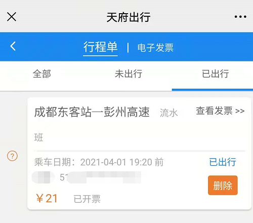 Part.2  火车票作为购进旅客运输费用的一种的电子化其实算是比较迟到的了，除了火车，其实其他的包括飞机、公路客运的发票都逐步电子化了。  比如飞机票，我们取得比较多的是航空运输电子客票行程单。  图片  图片  这张航空运输电子客票行程单，可以抵扣的税额  =（670+30）/1.09*0.09=57.80  申报表填写如下：  图片  电子化后，我们也可以取得全电发票的飞机票报销和抵扣凭证。  图片  而对于这张全电发票，我们也可以直接勾选抵扣，抵扣金额就是票面的税额105.69。  Part.3  除了火车、飞机外其他客票，比如公路客运。  以前我们经常取得的是这种纸质的机打发票。  图片  如果想抵扣，那就需要按照票面金额进行计算再填写申报表。  图片  那么这张发票可以抵扣的税额=  30/1.03*0.03=0.87  申报填写如下：  图片  而现在，电子化后，你可能更多时候会取得电子普通发票。  如图：  图片  图片  这种电子发票可以抵扣票面注明的税额，不用由纳税人计算拆分了，但是这种电子发票依旧不能勾选。  不知道全电发票下的旅客运输发票电子发票，是否可以纳入勾选抵扣，我想这个可能性也是非常大的，标签化管理，这类标签的电子发票直接勾选，就像全电发票下标签为农产品自产自销的一个道理。  图片  所以，取得的地铁增值税电子普通发票是可以抵扣的，直接按照发票上注明的税额填写申报表即可。  当然最后二哥还是要补充一句，如果用于个人消费等不能抵扣的项目自然也是不能抵扣的，前文的前提条件是企业员工正常的出行费用，属于企业的支出发生的出行费用。  为什么地铁发票有3%，又有9%呢？  这个也很好理解，作为运输服务，一般税率就是9%，而地铁运输又属于公共交通运输服务，按规定有简易计税政策，简易计税是3%。  图片