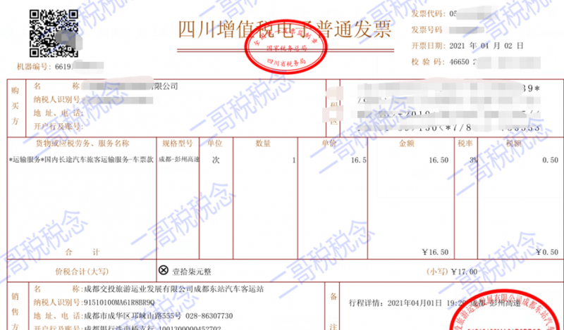 Part.2  火车票作为购进旅客运输费用的一种的电子化其实算是比较迟到的了，除了火车，其实其他的包括飞机、公路客运的发票都逐步电子化了。  比如飞机票，我们取得比较多的是航空运输电子客票行程单。  图片  图片  这张航空运输电子客票行程单，可以抵扣的税额  =（670+30）/1.09*0.09=57.80  申报表填写如下：  图片  电子化后，我们也可以取得全电发票的飞机票报销和抵扣凭证。  图片  而对于这张全电发票，我们也可以直接勾选抵扣，抵扣金额就是票面的税额105.69。  Part.3  除了火车、飞机外其他客票，比如公路客运。  以前我们经常取得的是这种纸质的机打发票。  图片  如果想抵扣，那就需要按照票面金额进行计算再填写申报表。  图片  那么这张发票可以抵扣的税额=  30/1.03*0.03=0.87  申报填写如下：  图片  而现在，电子化后，你可能更多时候会取得电子普通发票。  如图：  图片  图片  这种电子发票可以抵扣票面注明的税额，不用由纳税人计算拆分了，但是这种电子发票依旧不能勾选。  不知道全电发票下的旅客运输发票电子发票，是否可以纳入勾选抵扣，我想这个可能性也是非常大的，标签化管理，这类标签的电子发票直接勾选，就像全电发票下标签为农产品自产自销的一个道理。  图片  所以，取得的地铁增值税电子普通发票是可以抵扣的，直接按照发票上注明的税额填写申报表即可。  当然最后二哥还是要补充一句，如果用于个人消费等不能抵扣的项目自然也是不能抵扣的，前文的前提条件是企业员工正常的出行费用，属于企业的支出发生的出行费用。  为什么地铁发票有3%，又有9%呢？  这个也很好理解，作为运输服务，一般税率就是9%，而地铁运输又属于公共交通运输服务，按规定有简易计税政策，简易计税是3%。  图片