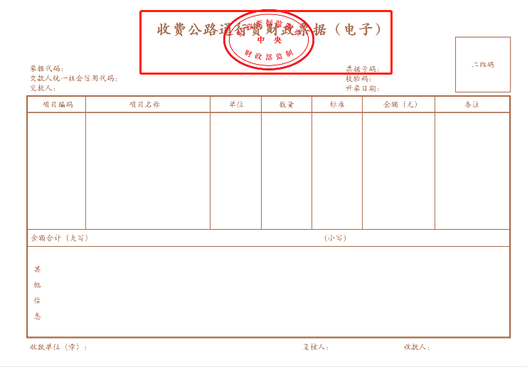 发票知识第二弹！这种发票属于过桥费么？能否抵扣？