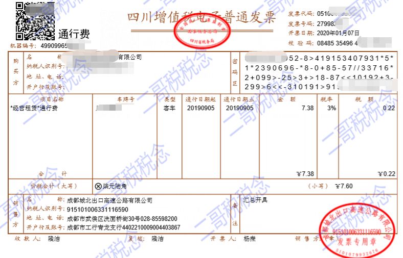 发票知识第二弹！这种发票属于过桥费么？能否抵扣？