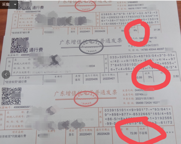 发票知识第二弹！这种发票属于过桥费么？能否抵扣？
