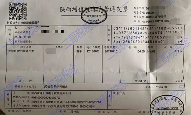 发票知识第二弹！这种发票属于过桥费么？能否抵扣？