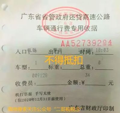 发票知识第二弹！这种发票属于过桥费么？能否抵扣？