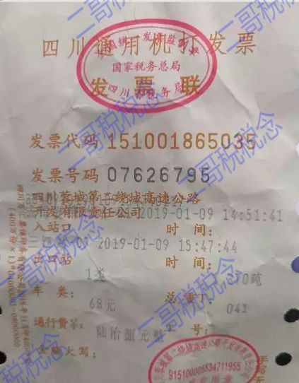 发票知识第二弹！这种发票属于过桥费么？能否抵扣？