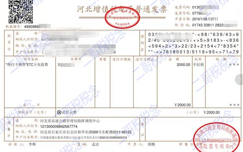 发票知识第二弹！这种发票属于过桥费么？能否抵扣？