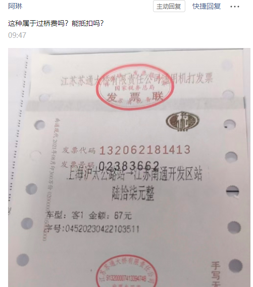 发票知识第二弹！这种发票属于过桥费么？能否抵扣？