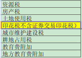 增值税申报三十一弹!一般纳税人申报表附表五,掌握一些特殊政策