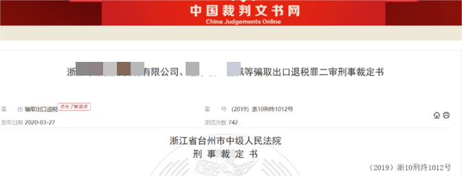 实案盘点不予出口退税的七大情形，外贸企业如何实现退税合规？