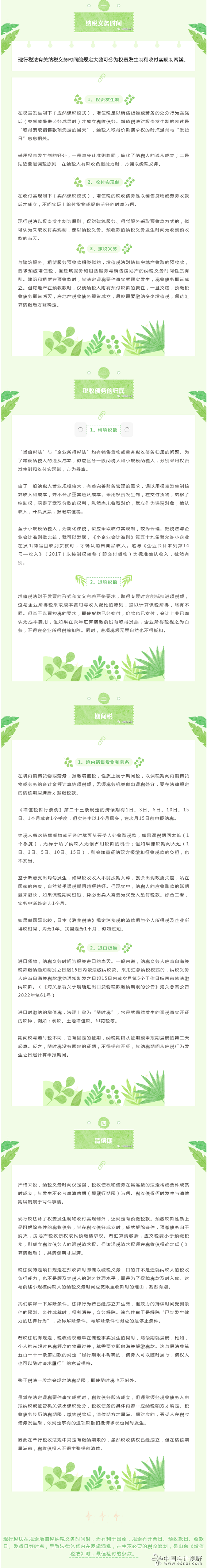 增值税—不教不考的“黑”知识13:纳税义务和课税期间