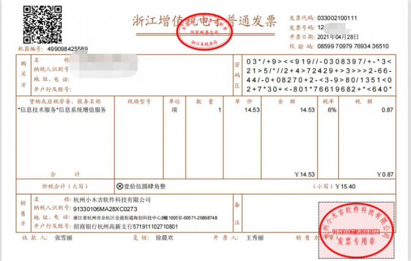 发票知识第六弹!!共享单车,为什么开两份发票?