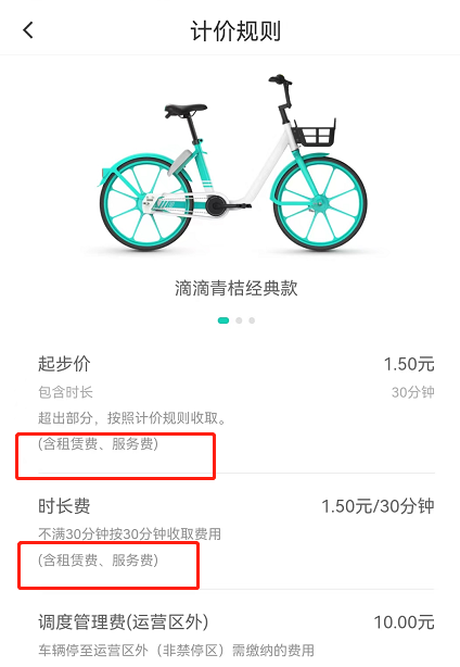 发票知识第六弹!!共享单车,为什么开两份发票?