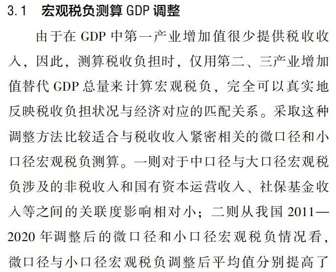 宏观税负与地区税负测算口径差异与指标体系应用研究