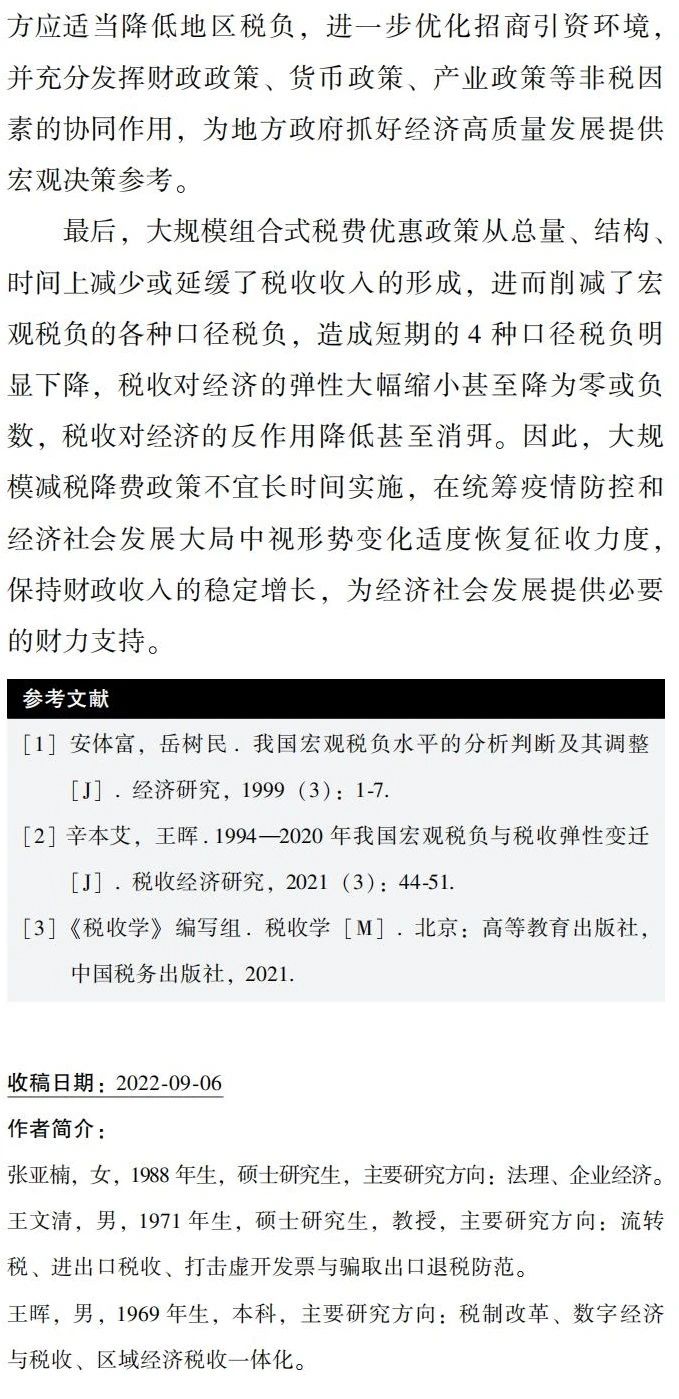 宏观税负与地区税负测算口径差异与指标体系应用研究