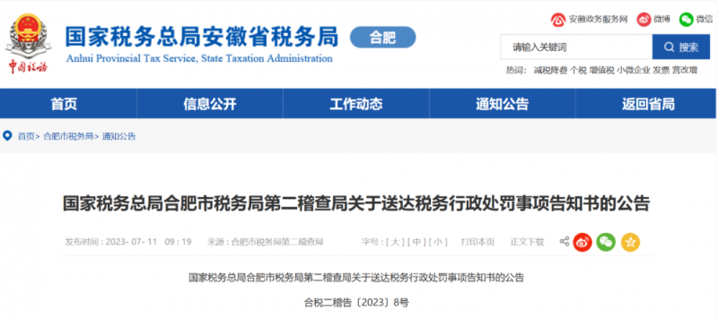 引以为戒:经税务机关通知申报拒不申报纳税,被认定偷税补滞罚超1700万元 引以为戒:经税务机关通知申报拒不申报纳税,被认定偷税补滞罚超1700万元