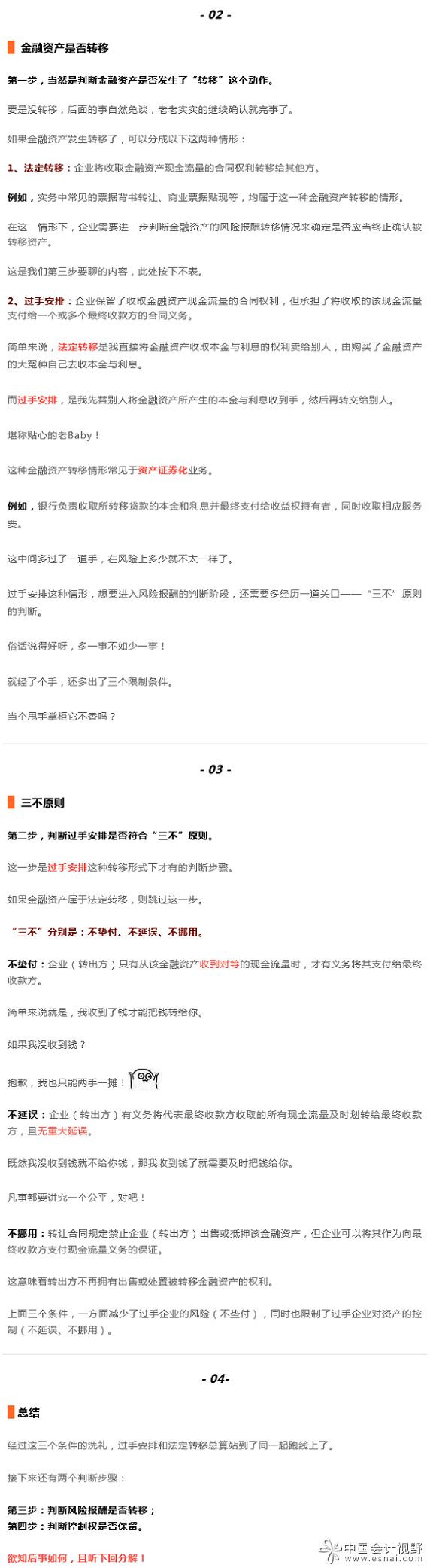 搞懂金融资产的转移，记住这四个步骤就够了