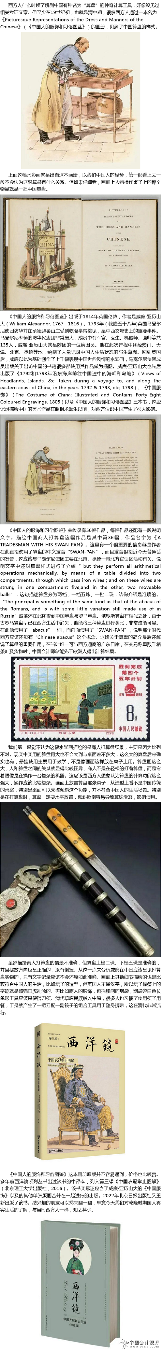 早期西方人眼中的中国算盘