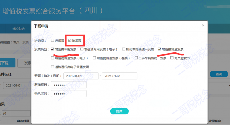 增值税申报三十八弹!增值税申报之前,这两件事是必做的