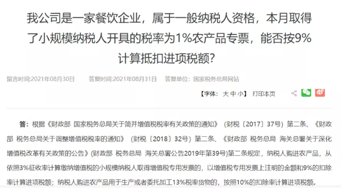 增值税申报三十九弹!小规模开的1%农产品专票不能按9%抵扣