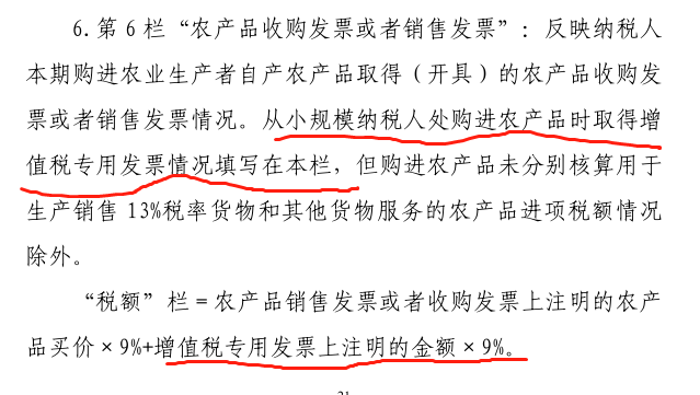 增值税申报三十九弹!小规模开的1%农产品专票不能按9%抵扣
